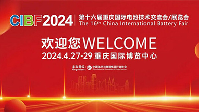 Компания VRV участвует в 16-й Чунцинской международной конференции по обмену аккумуляторными технологиями